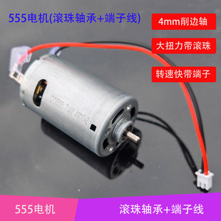 7.4V diy模型电动机 滚珠轴承 发电机 大扭力 端子线马达 555电机