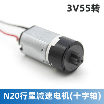 N20行星减速电机(十字轴)3V微型减速马达太阳能迷你减速机diy小型