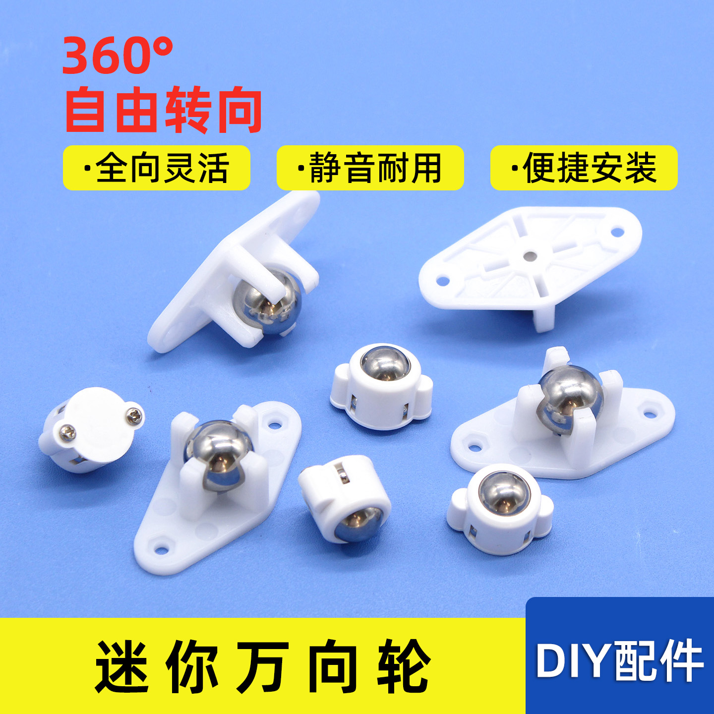 W迷你万向轮手工机器人转向轮子