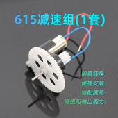 615减速组玩具飞机模型固定翼马达配件高扭矩快速穿越机diy材料包