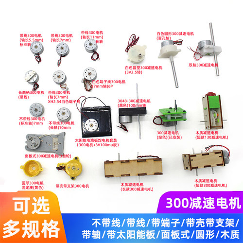 3-6V玩具马达diy模型电机