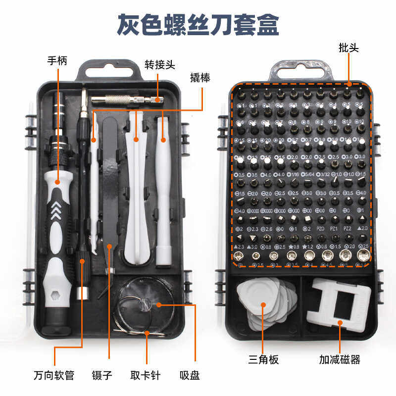 灰色螺丝刀套盒 数码手机拆机家用维修工具碳钢多用115合1实惠版,五金/工具,螺丝批组套,淘宝优惠券,粉丝福利购,淘宝优惠卷