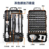 手机拆机家用维修工具碳钢多用115合1实惠版 灰色螺丝刀套盒 数码