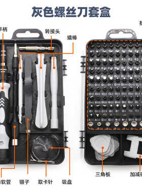 灰色螺丝刀套盒 数码手机拆机家用维修工具碳钢多用115合1实惠版