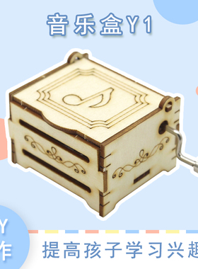 [YM3]音乐盒Y1创意小发明八音盒拼装科技小制作DIY科学实验材料包
