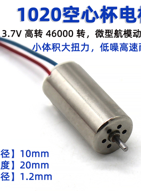 1020空心杯电机1.2mm微型无刷低噪音直流马达四轴飞机无人机配件