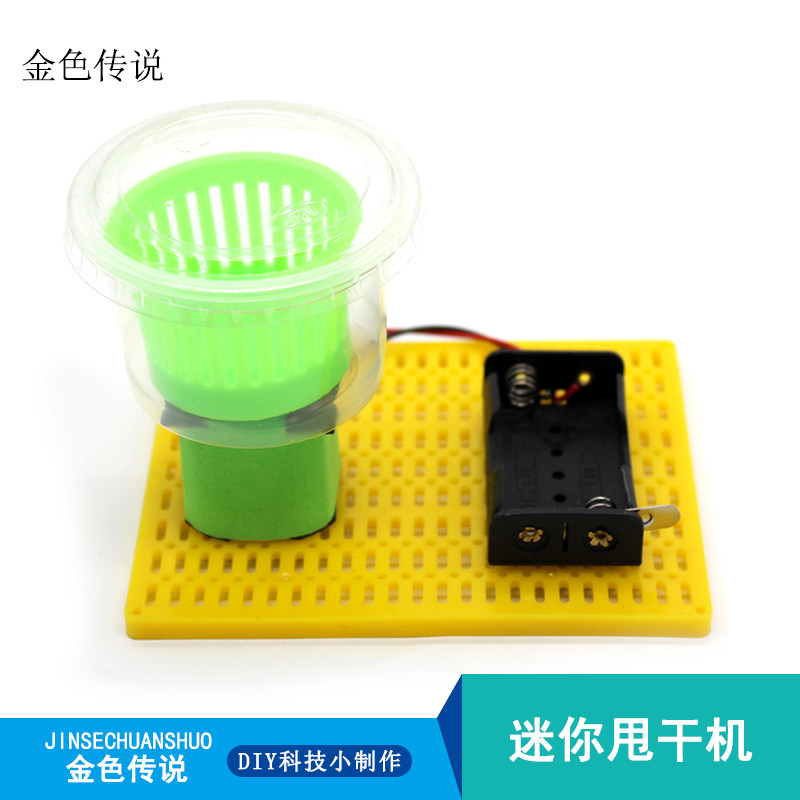 迷你甩干机儿童diy拼装小制作教具手工模型材料包科技小发明学生,玩具/童车/益智/积木/模型,科学实验,淘宝优惠券,粉丝福利购,淘宝优惠卷