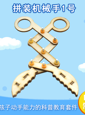 [YM2]拼装机械手1号学生简易手工拼装教具diy趣味小发明材料包