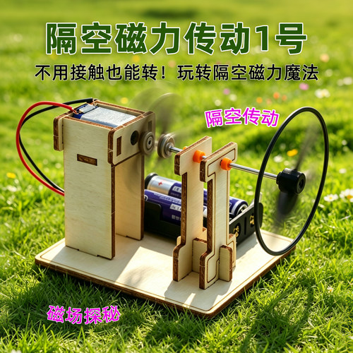 隔空磁力传动1号木质拼装教具