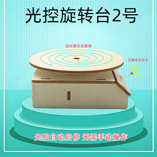 光控旋转台2号360度展示