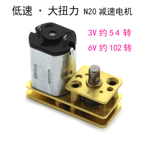 N20减速电机倒装式直流大扭力