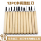 刻刀 木工雕刻刀 铣刀 DIY手工玩具工具 木柄锉刀 模型工具套装