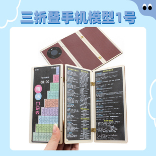 三折叠手机模型1号 中小学生随身背诵神器教具英文字母记忆卡