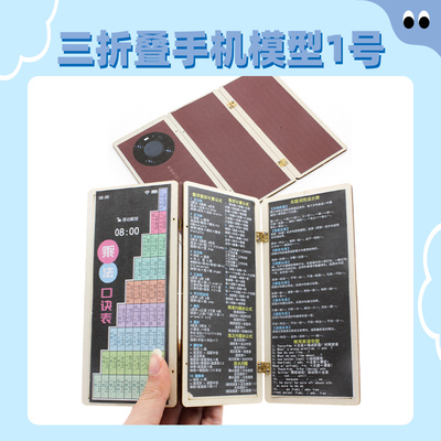 三折叠手机模型1号 中小学生随身背诵神器教具英文字母记忆卡