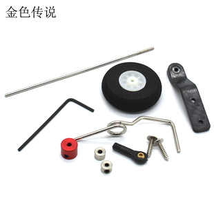 前轮钢线起落架后轮尾架总成DIY自制模型飞机科技小制作底盘配件