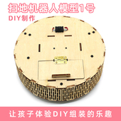 扫地机器人模型1号中小学生diy科技小制作拼装 教具趣味小发明材料