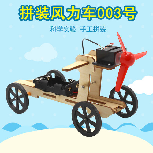 diy拼装模型材料包科技小制作