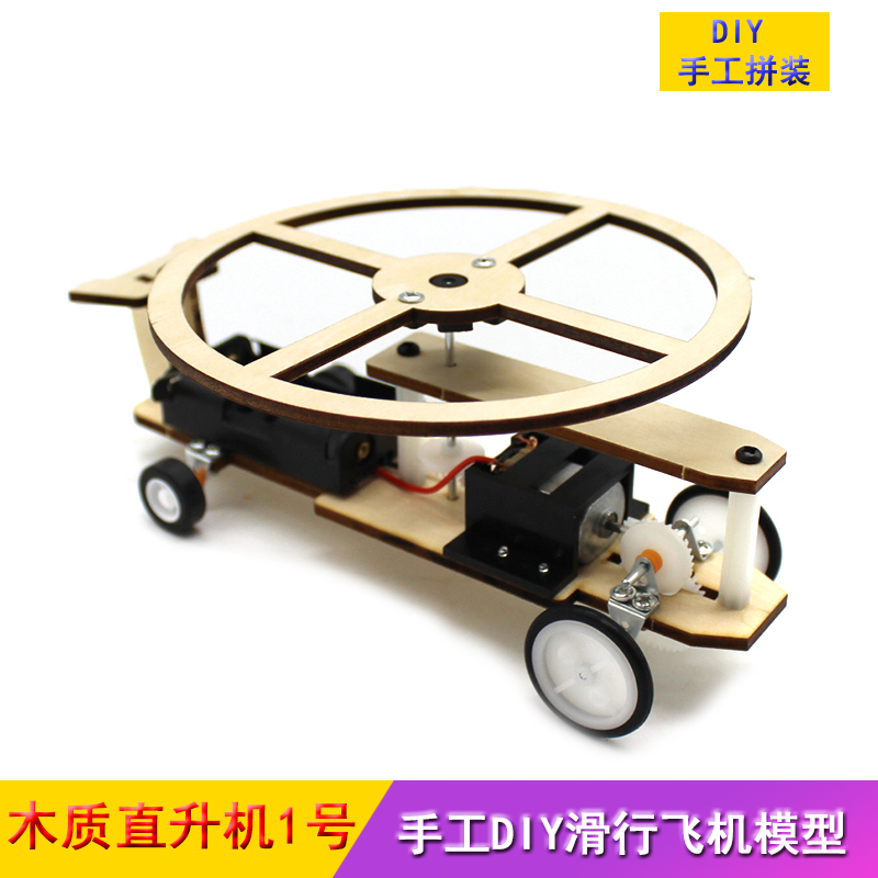 木质直升机1号手工diy模型男孩