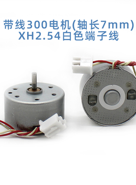 白色端子线300电机3V6V微型直流手工模型玩具马达diy小制作配件