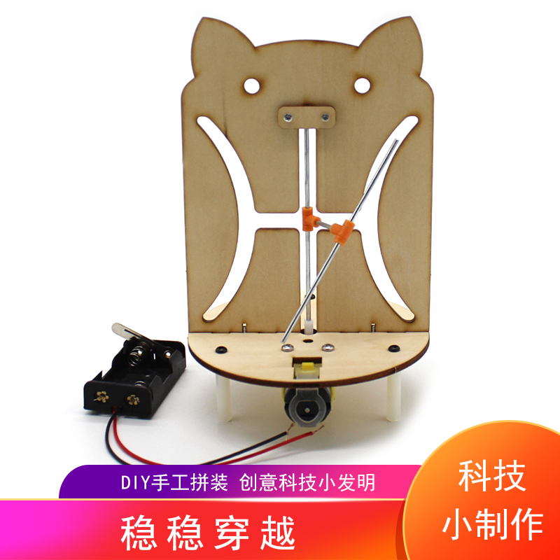 diy穿越材料包学校教具创意科技