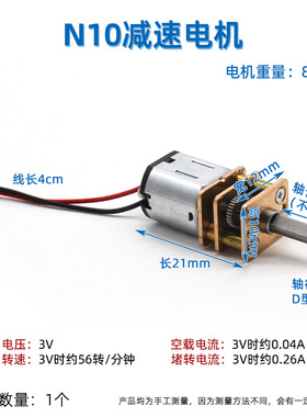 N10减速电机 迷你减速电机 微型减速电机N10 diy智能车直流马达