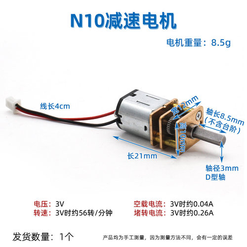 金色传说3V-6VN10减速电机