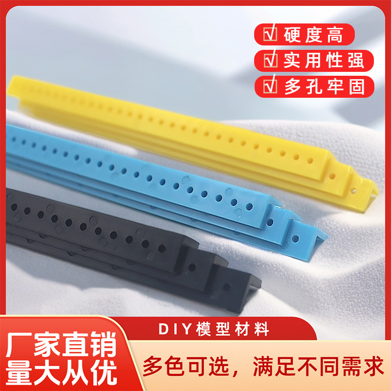 角型长条1115 塑料条型材 带孔 金色传说科技配件 手工遥控车升级