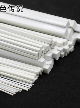 ABS方棒 DIY模型材料 塑料方棒材 建筑模型材料 DIY配件 切割用品