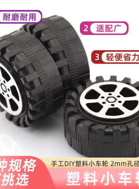 2mm孔径 塑料车轮  模型黄色车轮 diy 趣味diy 手工制作材料配件