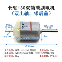 Длинный вал 130 двойной осевой двигатель углеродной кисти (серебряная задняя крышка) 1