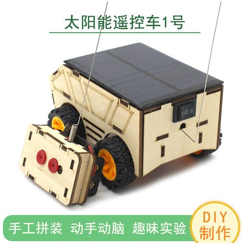 太阳能遥控车1号创客手工模型