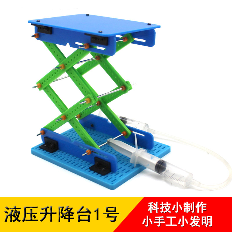 液压升降台1号 手动控制高低升降原理演示科技小制作 手工diy玩具