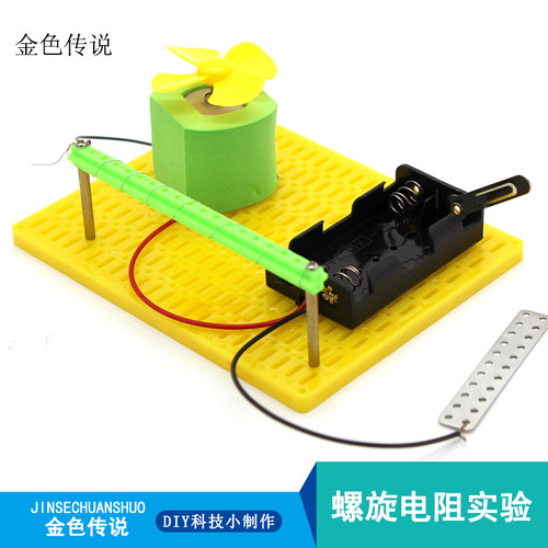 螺旋电阻实验手工课作业材料