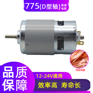 775电机D型轴高转速大扭力直流电动机895马达 12V24V电动工具配件