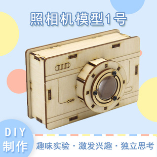 照相机模型1号儿童手工课作品材料包diy科技小制作材料包木板拼装