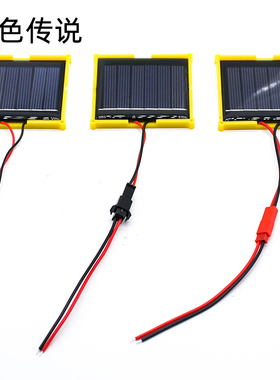 配线太阳能电池板3V100MA 焊线免焊接 diy电子积木材料