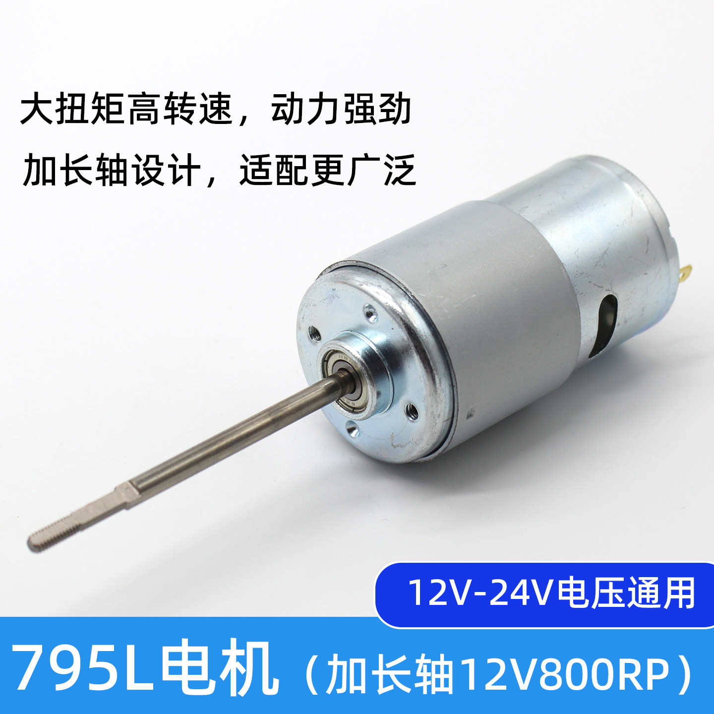 795L打窝船电机12V8000RP大扭矩图片