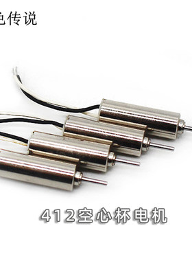 412空心杯马达diy四轴飞行器