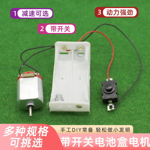 带开关带电池盒130电机