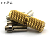 轴芯钻夹头套件 diy自制电钻黄铜手钻打孔文玩工具自紧 含5个铜芯