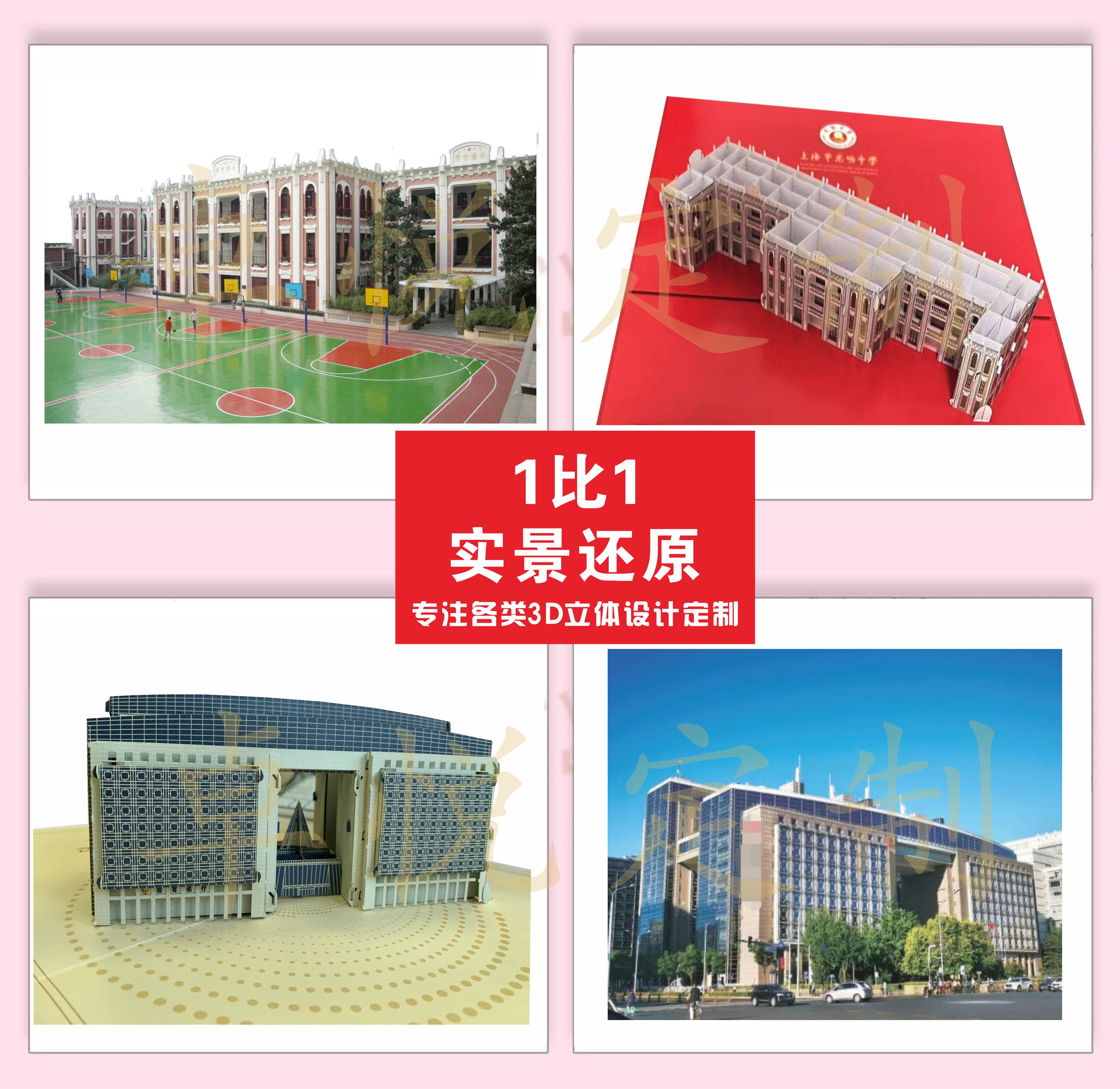 3D立体通知书画册定制纸雕建筑
