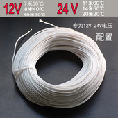 5v12v24v电发热线 油管防冻保温坐垫孵化合金电热丝 0.3欧姆低压