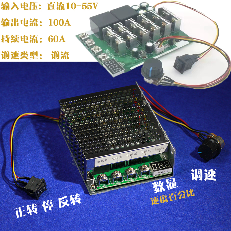 12v直流电机正反转自动控制器 36V48V24v电机大功率减速调速器