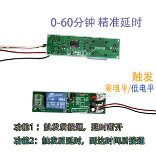 5v12V24v低 延时通电延时断电多功能继电器模块 高电平触发双稳态