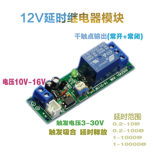 高电平触发延时断电上沿信号继电器模块 低电平按钮触发倒计时