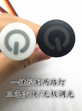 LED灯触摸开关圆形16mm 3v4.2v5v12v 低压无极调光调色温触摸按钮