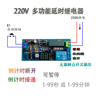 时间继电器倒计时模块 按钮触发定时接通 220v延时断电 延时通电