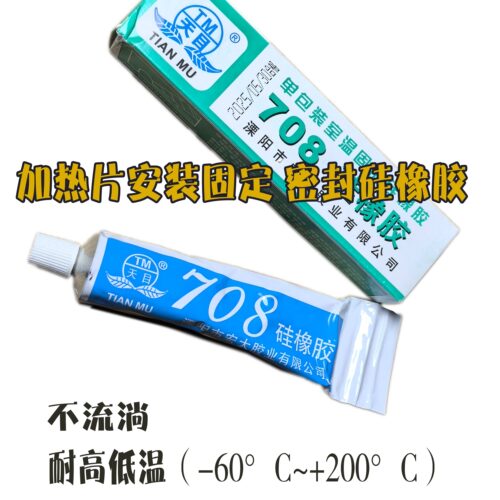 耐高温250度粘接非常牢固易传热