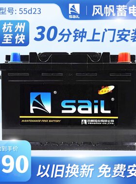 风帆蓄电池别克凯越汽车电瓶