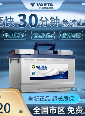 瓦尔塔蓄电池80D26适配马自达6 睿翼奔腾B50 B30 B70电瓶